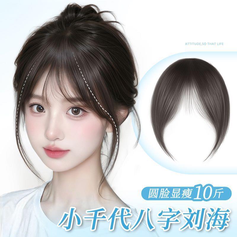 中分假刘海八字刘海发片女假发刘海女自然前额修颜刘海蓬松轻薄款