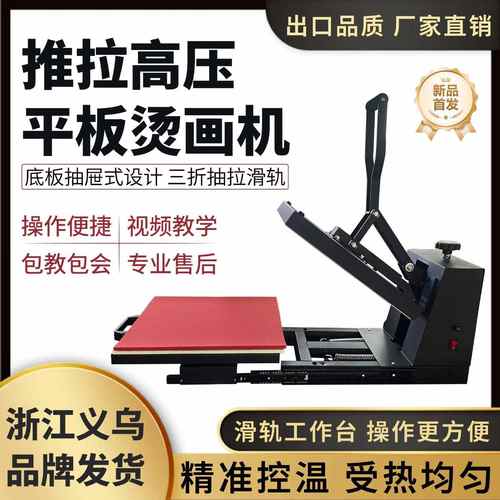 3838机抽压新款机烫烫烫拉 烫画小型式印机平板热钻转 机压4060