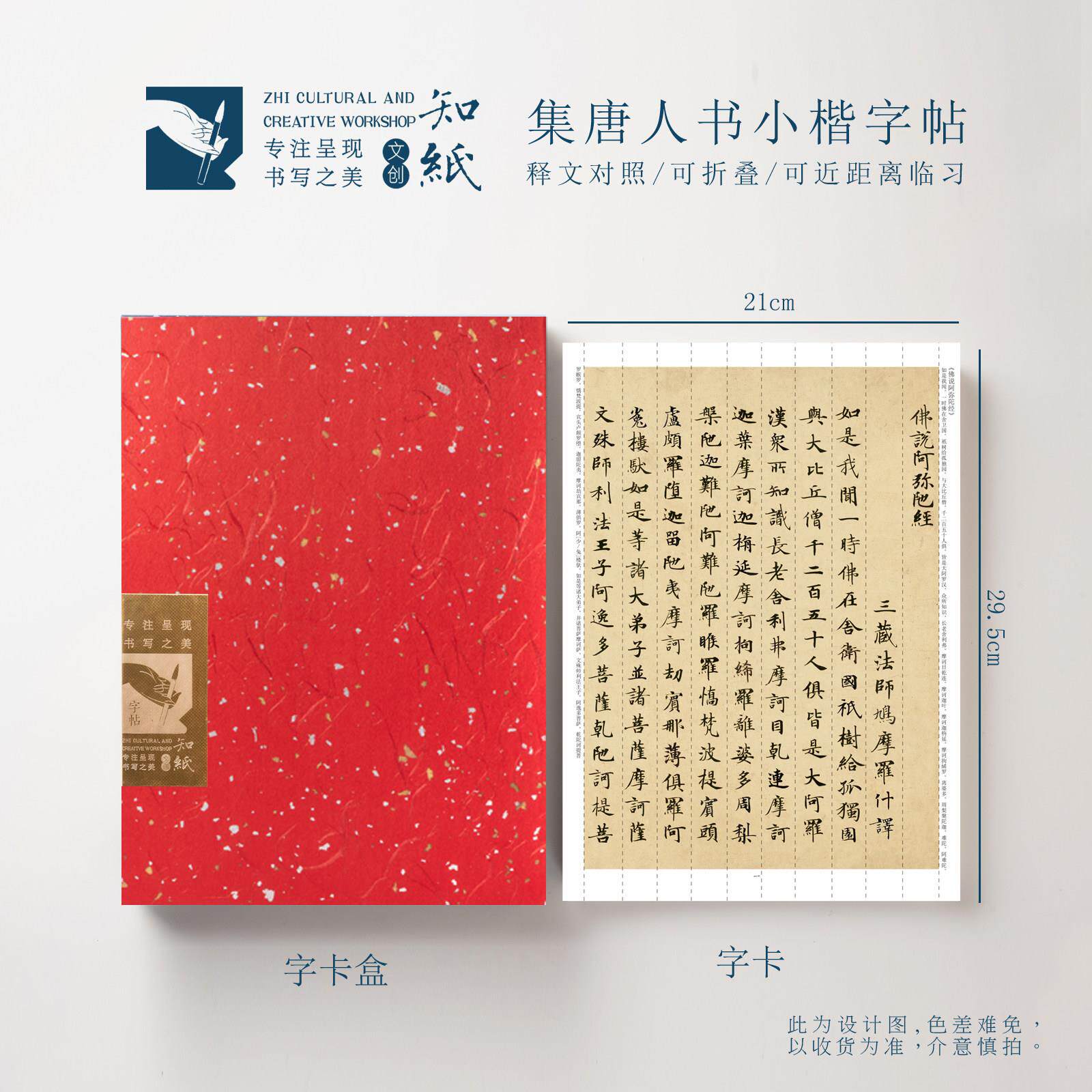 知纸曼殊唐人小楷集字字卡清玄书法临摹纸抄经纸练习纸竖格方格纸