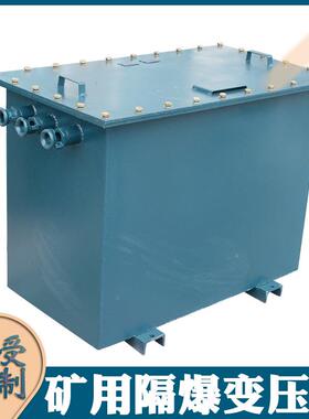 K-30KVA矿用照明变压器1140V/660V变380V/220V矿井隔爆型变压器
