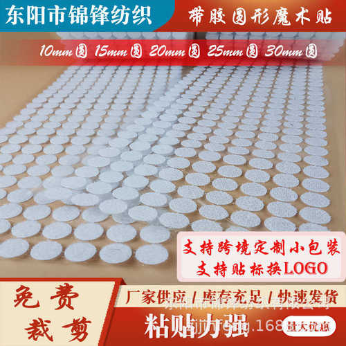 安静书圆点背胶魔术贴 切切乐强力自粘儿童手工diy魔术贴圆形