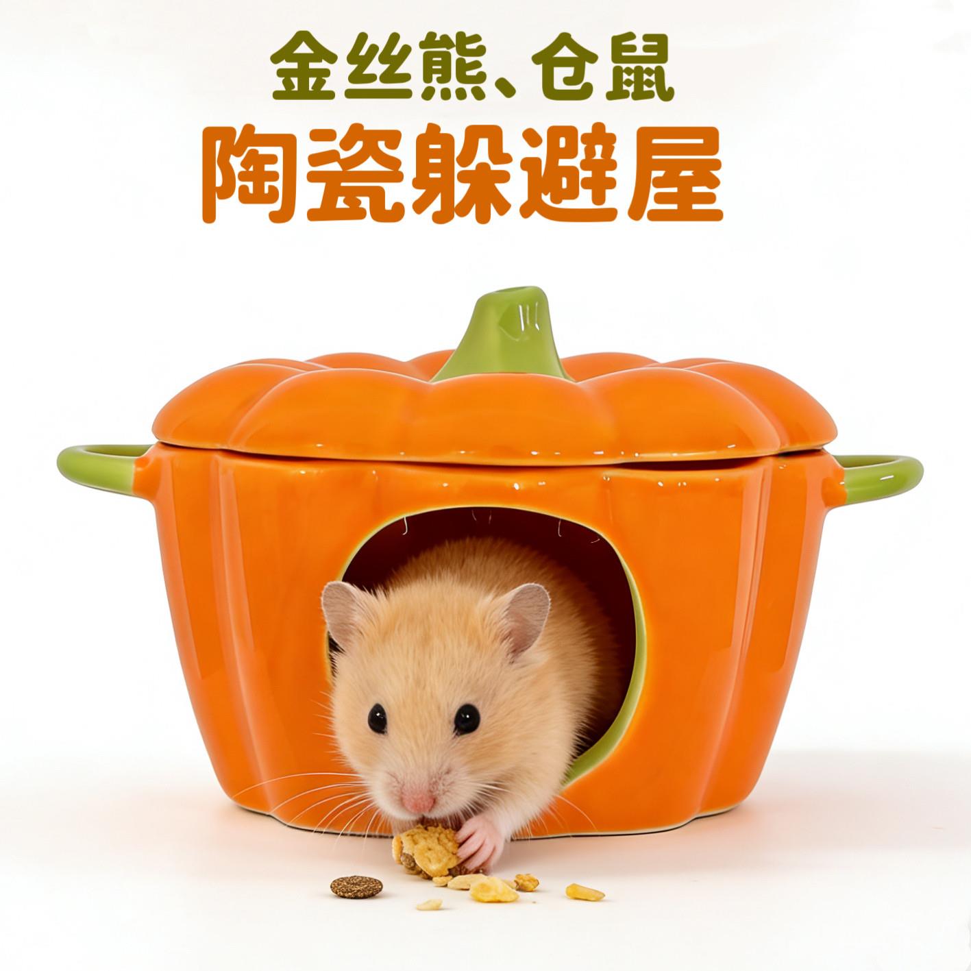 仓鼠陶瓷窝金丝熊躲避屋夏季降温消暑冰屋小宠物侏儒豚鼠睡觉房子