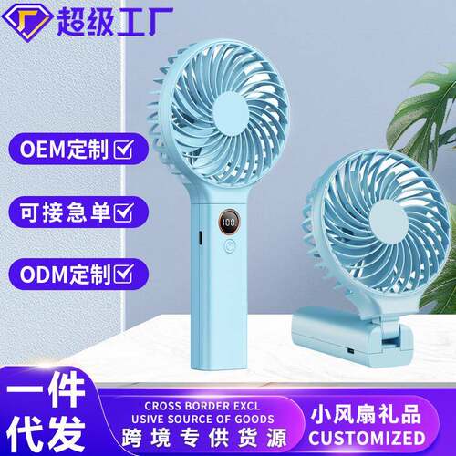 降温神器冷冰敷感手持折叠数显户外学生随身便携小巧风扇礼品定制