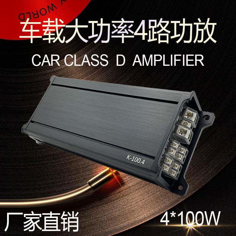 厂家四路汽车功放D类车载音响改装4*100W大功率放大器四声道