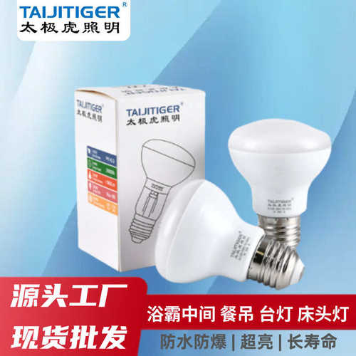 太极虎浴霸中间照明灯led防水防爆卫生间浴室专用超亮通用E27大螺