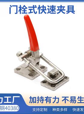 不锈钢40380快速夹具门栓式快速夹具制冷模具制造夹紧工具