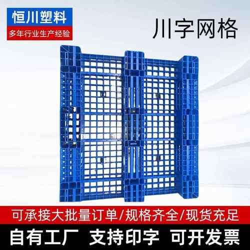 1211川字网格厂家供应仓库货架垫板防潮塑料卡板垫托网格双面托盘