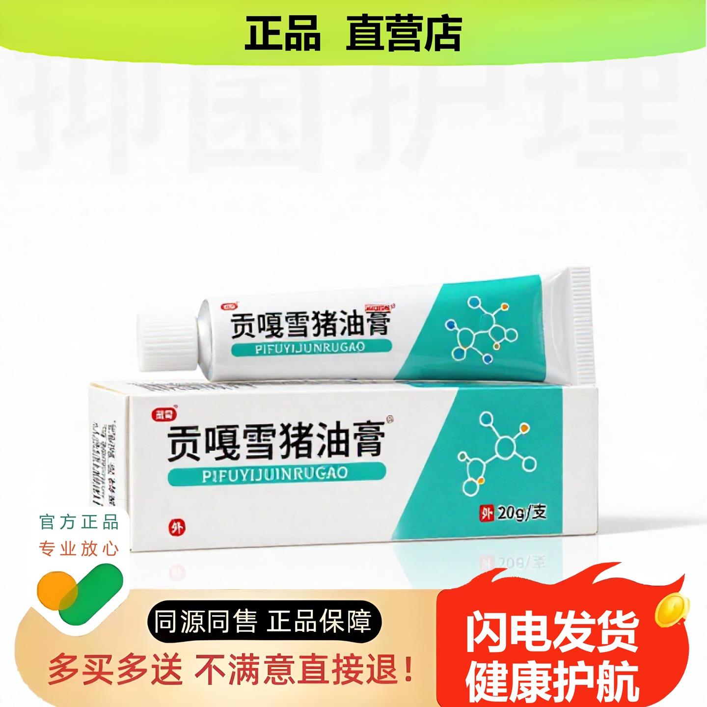 买1赠1贡嘎雪猪油膏官方正品止酸独家传承进口配方颈椎皮