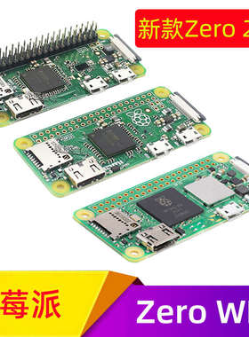 UK精简缩小版树莓派 Zero 2 W/WH 512MB蓝牙4.2 WIFI四核套餐优惠