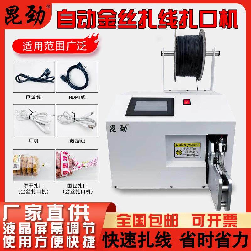 昆劲自动数据电缆电源线扎线捆扎机水果蔬菜包装袋口面包袋扎口机