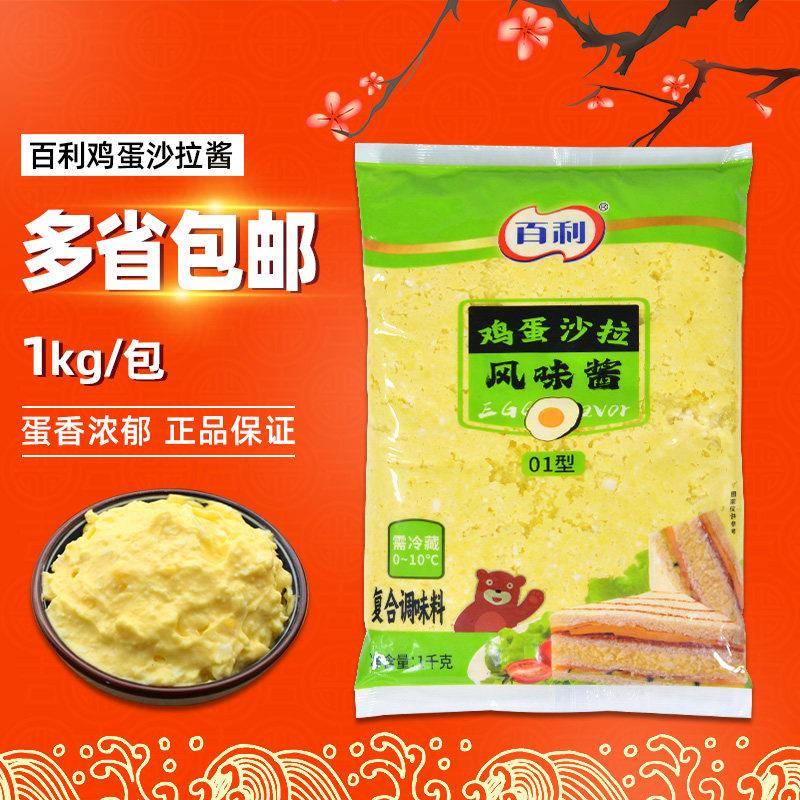 鸡蛋酱百利鸡蛋沙拉土豆沙拉风味酱1kg 土豆泥披萨面包汉堡三