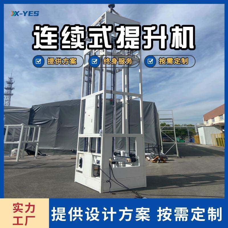 垂直cz型连续式叉臂式提升机物料皮带输送机多功能往复式升降机