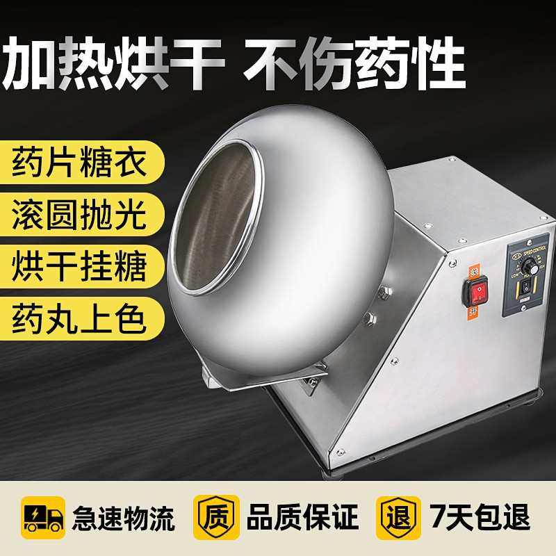 腾涂多功能抛光机食品加工小型糖衣机家用商用全自动片包衣机,厨房/烹饪用具,刨冰机/碎冰机,淘宝优惠券,粉丝福利购,淘宝优惠卷