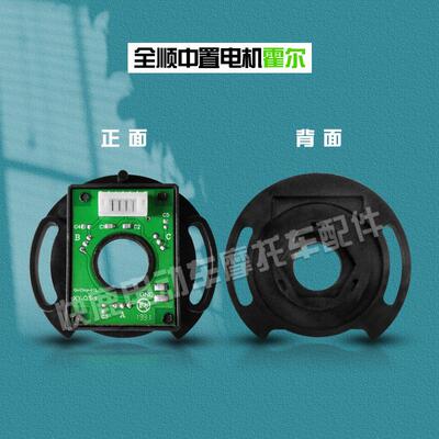 全顺中置电机霍尔感应器1500W2000W3000W4000W10寸12寸霍尔磁环