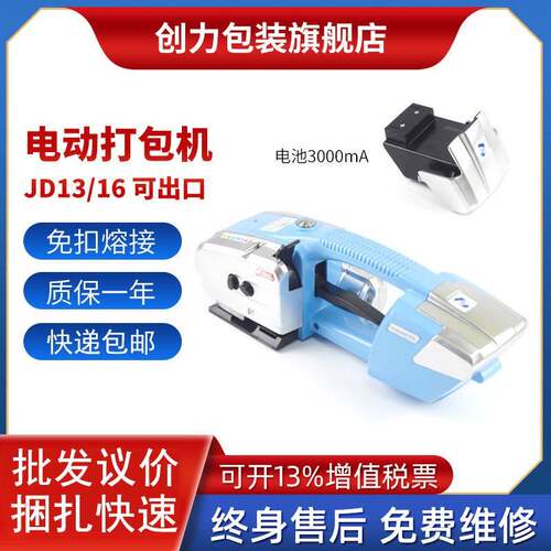 JD116手持式电动打包机塑钢带捆扎机纸箱服装板材服装打捆机