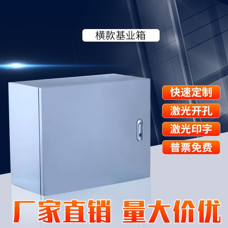 配电箱工厂用室内基业箱横箱电控箱壁挂控制箱电气开关箱非标定制