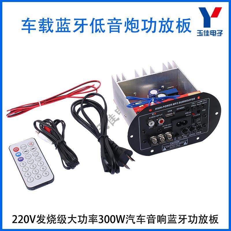 直流12V/AC220V发烧级大功率300W蓝牙功放板 车载低音炮功放模块