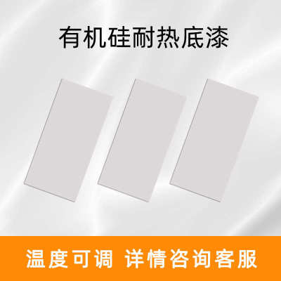 优选浙江大桥牌耐高温防锈漆 锅炉烟囱有机硅耐热底漆耐高温油漆