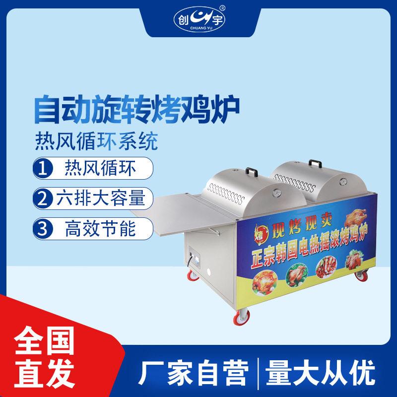 创宇CY-4排燃气旋转烤鸡炉 商用韩式自动摇滚烤鸭炉 摆摊烤鸡腿炉