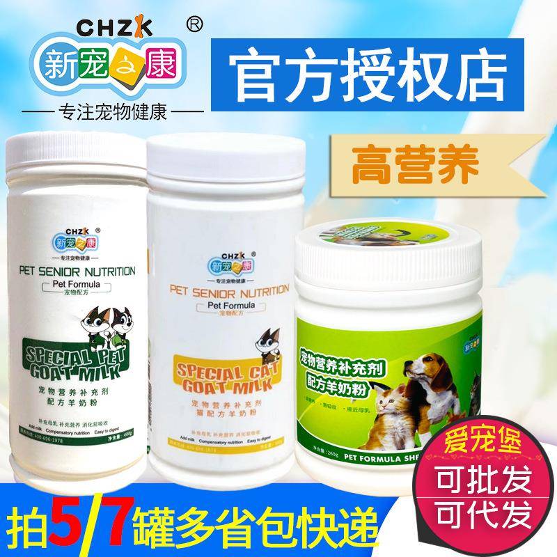 新宠之康宠物羊奶粉260g/400g/380g猫奶粉 狗狗宠物泰迪犬猫