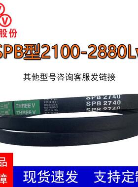 三维15N窄V带SPB2100-2880Lw抗静电耐油三角带工业传动鼓风机皮带