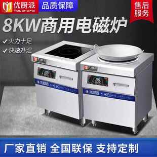 电磁小922炒炉汤炉商用电煲磁灶KW房设厨备饭店8专用小炒炉