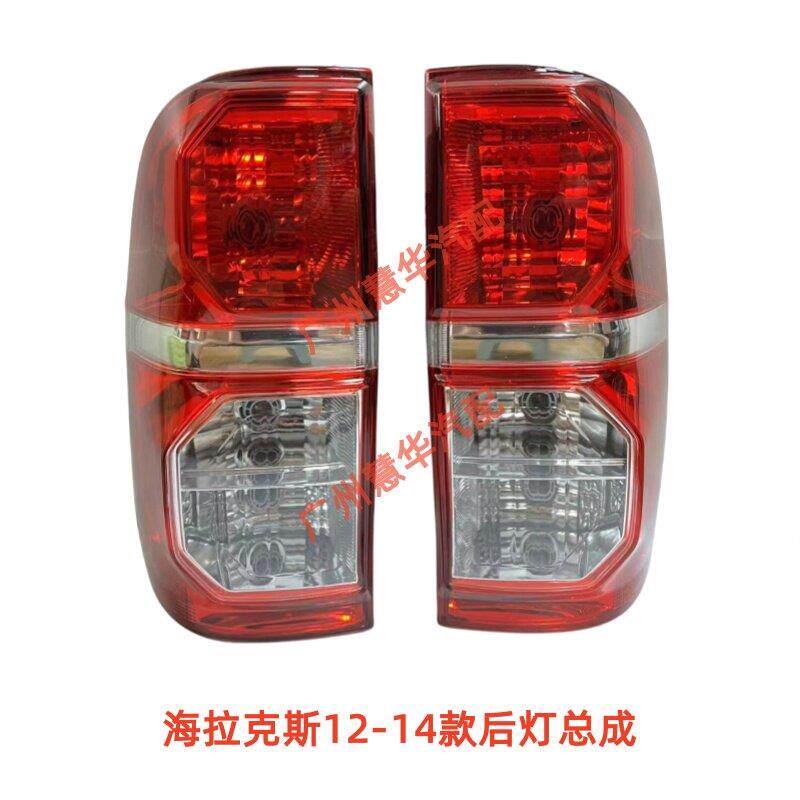 12-14款海拉克斯后尾灯 皮卡HILUX VIGO后灯后尾灯煞车灯壳罩外壳