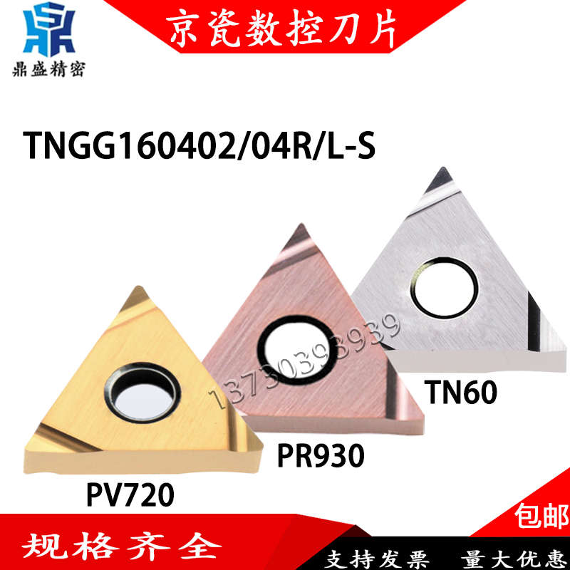 进口精车刀片TNGG160402R/L-S TN60 PV720 PR930金属陶瓷涂层刀片
