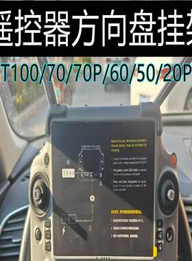 大疆植保无人机遥控器方向盘支架挂件T100T70PT70T60T50T25P通用