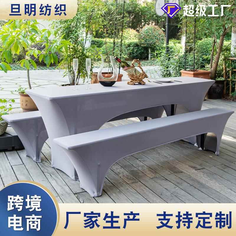 派对弹力桌套弹啤酒桌凳套力三件套户外休PDF闲桌椅套