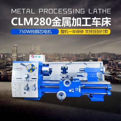 CJM280车床家用台式金属车床台式机床多功能高精度小型车床微机床