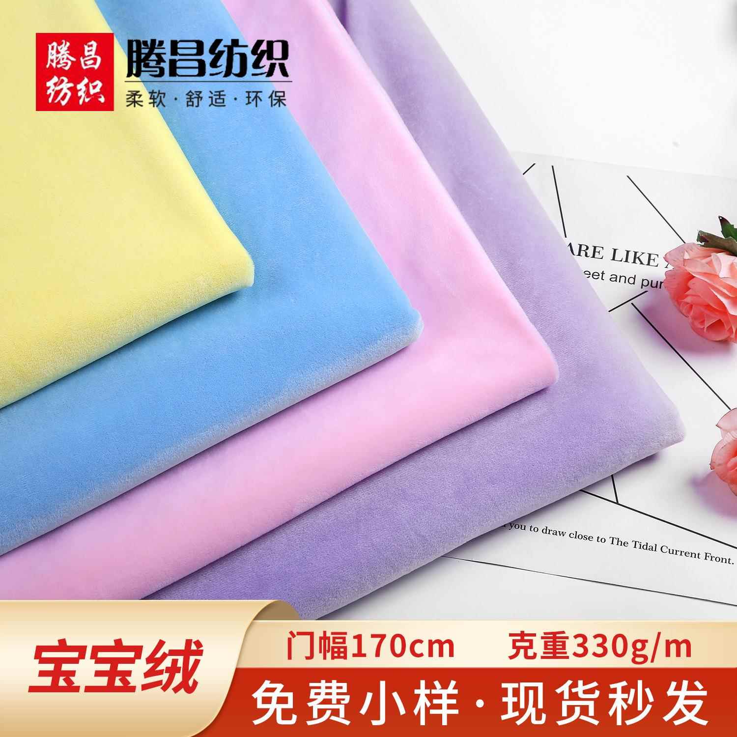 现货水晶超柔1mm毛高全涤宝宝绒秋冬服装里布毛绒玩具面料短毛绒