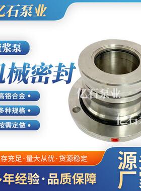 渣浆泵机械密封LH115S2-S/SV7LH130S2-S/S/V7水泵配件厂家