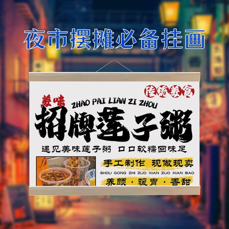 莲子粥挂画防水摆摊广告布夜市摆地摊小吃宣传牌地摊移动摊位招牌