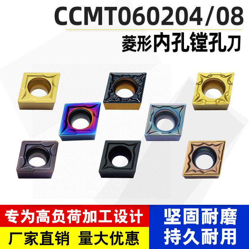 菱形数控刀片CCMT060204/09t304/08钢件不锈钢铸铁镗孔内孔车刀粒