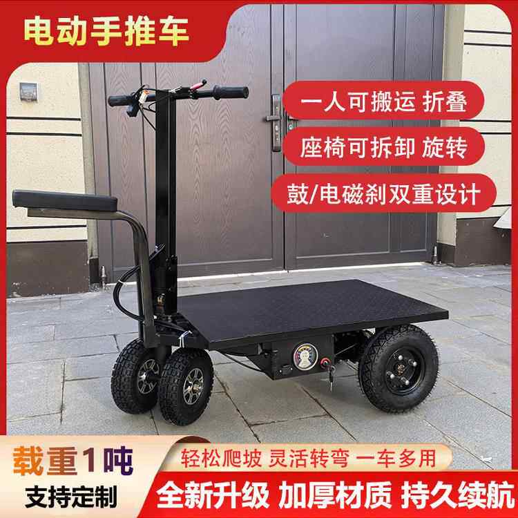 电动平板车工地拉货可骑行手推车家用水泥小推车农用可折叠搬运车