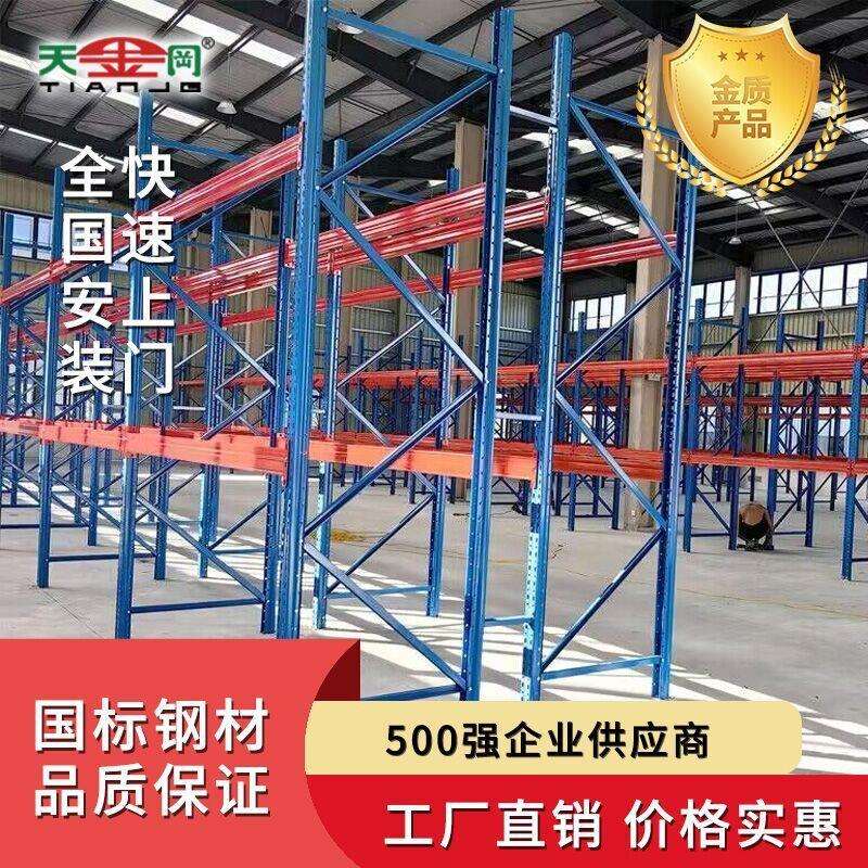 天金冈重型仓库库房加厚横梁式托盘高位货架厂家承重架承重王