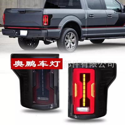 led汽车尾灯总成适用于福特fordf1502015-2020