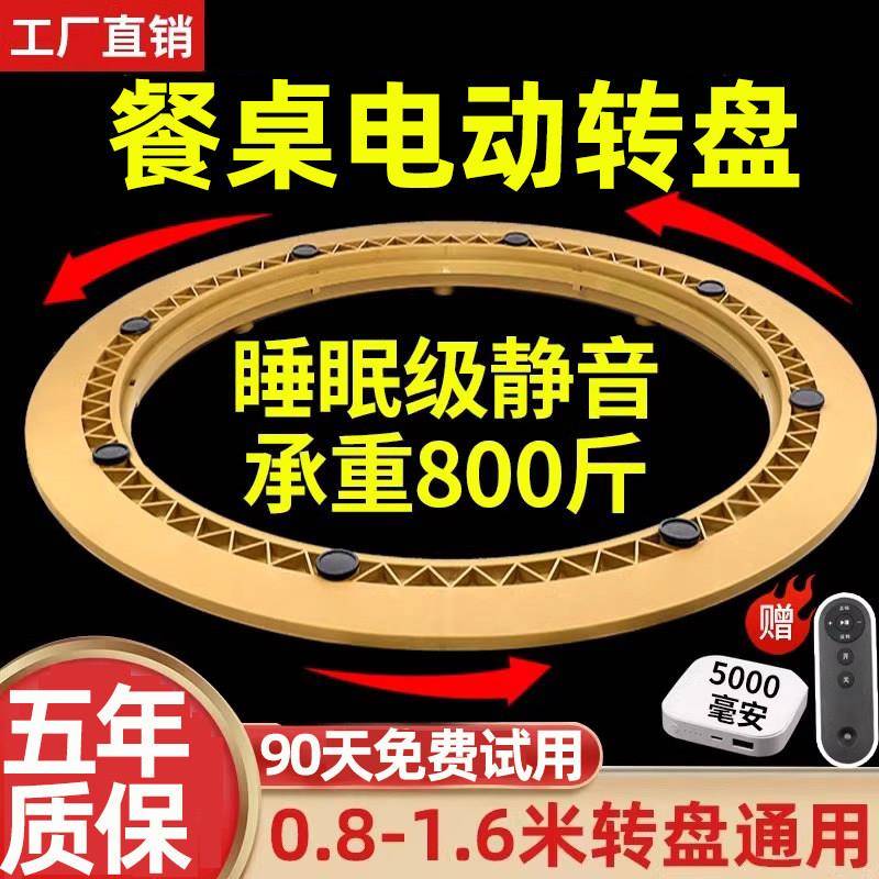 圆餐桌电动转盘底座家用饭店自动转盘器静音木桌玻璃桌面智能转芯
