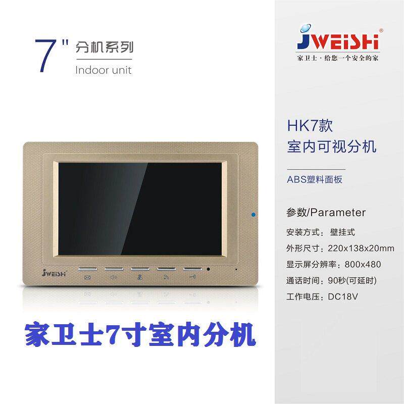 家卫士可视楼宇对讲分机JS-2009门口机JS980影片室内机显示屏电话