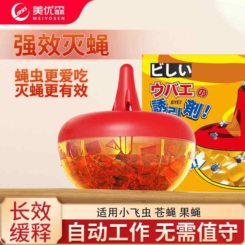 杀蝇饵剂家用室内苍蝇药杀虫剂捕捉器驱除小飞虫神器果蝇诱捕器