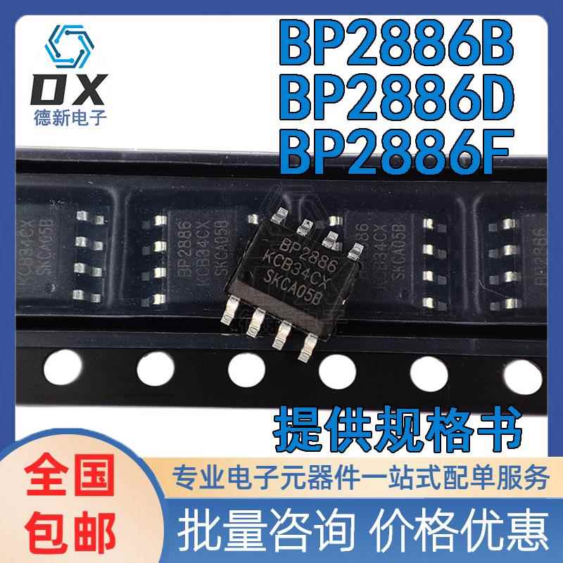 原装正品BP2886B BP2886D BP2886F PWM调光降压型LED恒流驱动芯片
