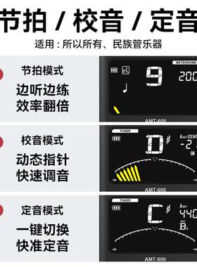 阿诺玛AMT-600调音器管乐专用校音器大提琴小提琴节拍定音三合一