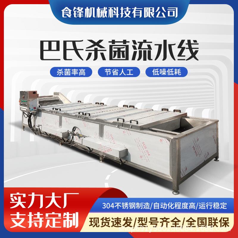 巴氏杀菌机牛羊奶蜂蜜巴氏杀菌流水线锅乳清乳制品低温巴氏杀菌机