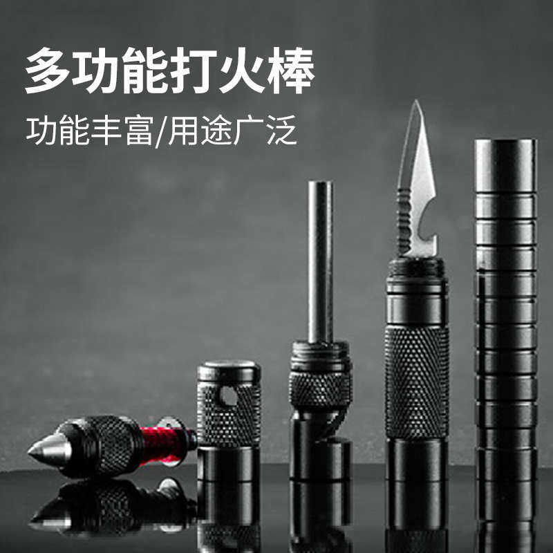 户外防身棍打火石野外生存装备多功能打火棒战术笔荒野求生口哨子