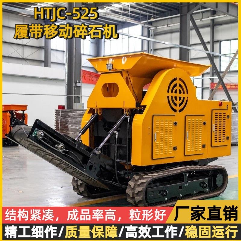 出口智利矿山小型破碎机 砂石骨料加工碎石机 履带移动颚式破碎机