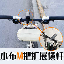 brompton小布码横杆m配件把车改装手机支架专用灯架小布表横杆