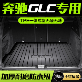 奔驰GLC260L/300L后备箱垫车内装饰用品内饰改装配件汽车后尾箱垫