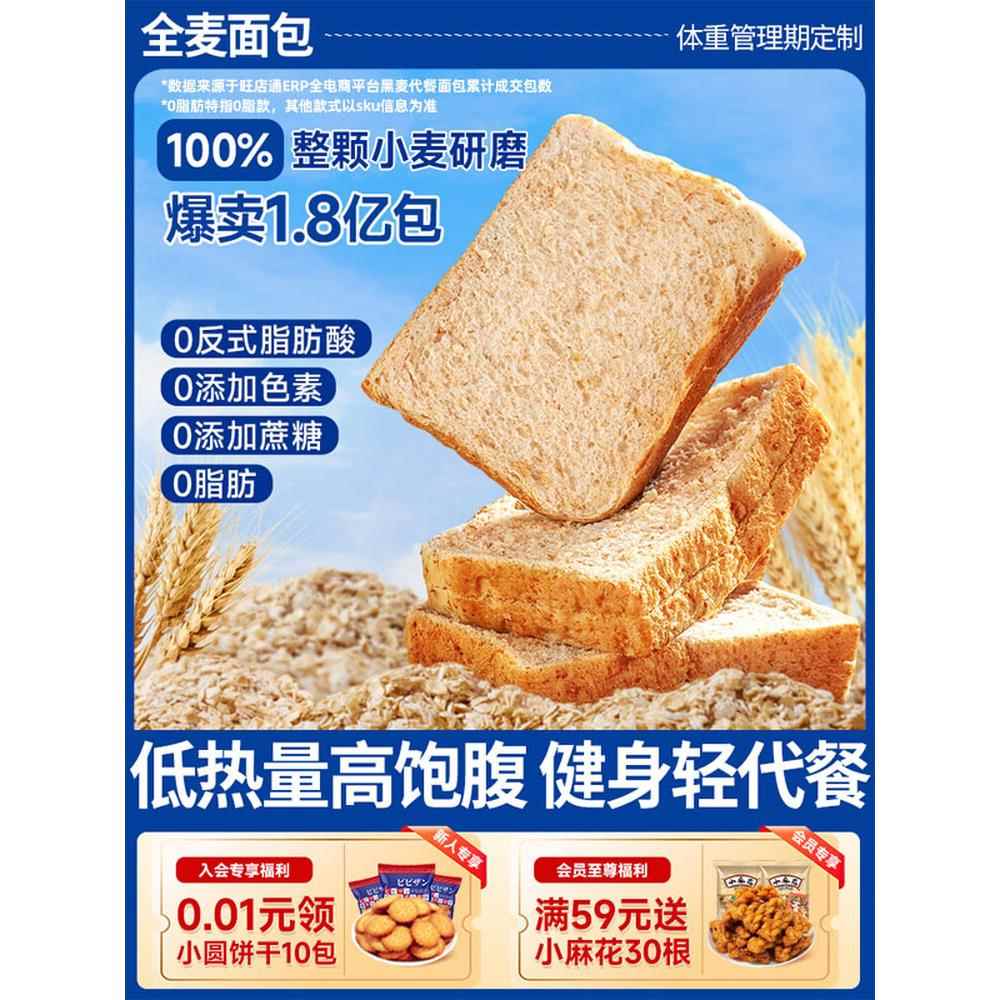 0脂肪黑麦全麦面包无糖精粗粮低脂代餐饱腹主食品早餐整箱吐司片