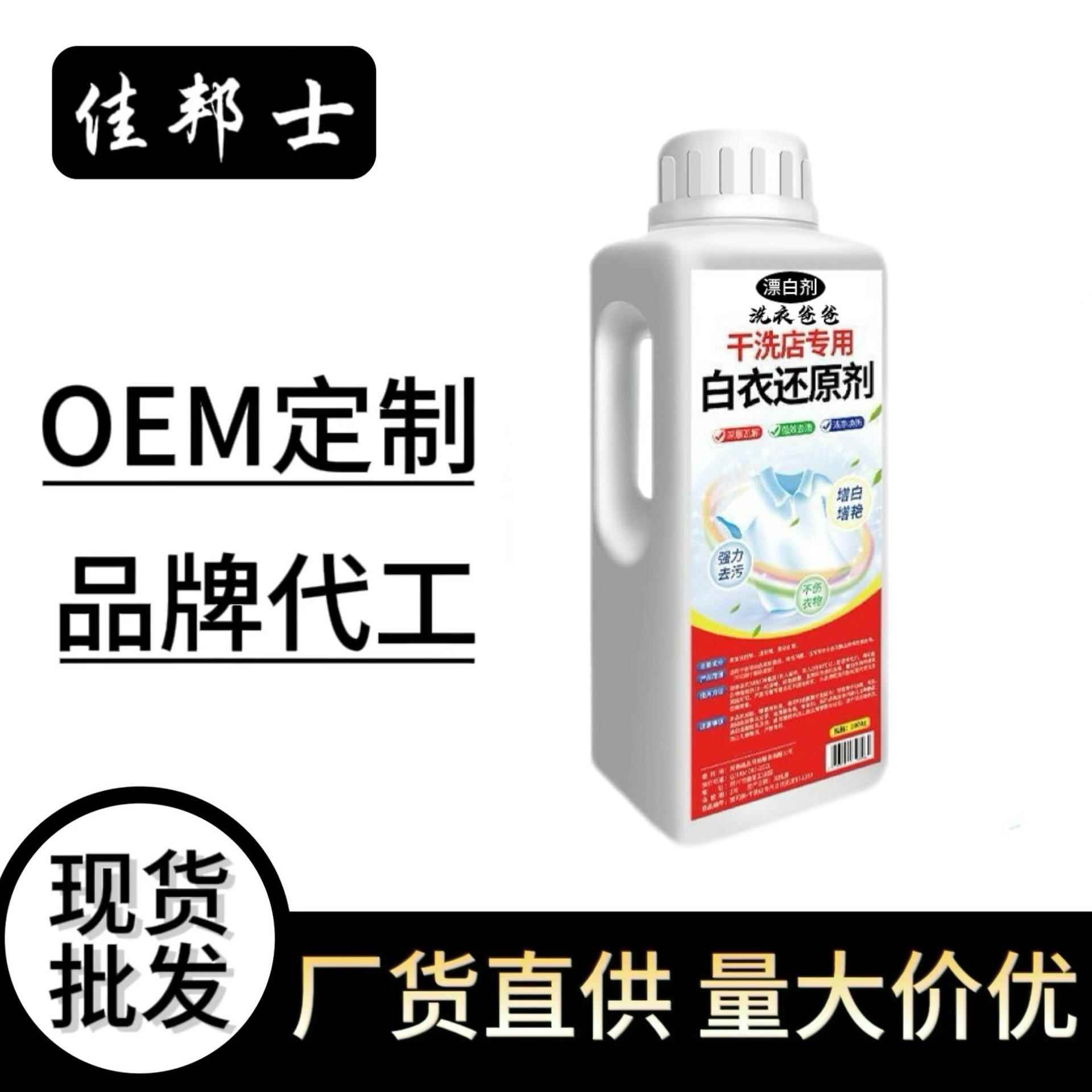 白衣还原剂干洗店专用去污去黄去渍增白串色去除白衣染色漂白剂批